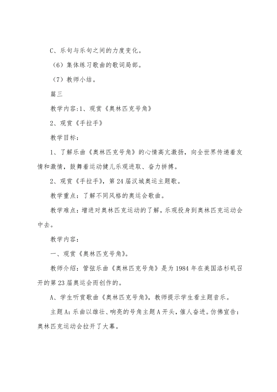 人教版小学六年级上册音乐教案三篇_第4页