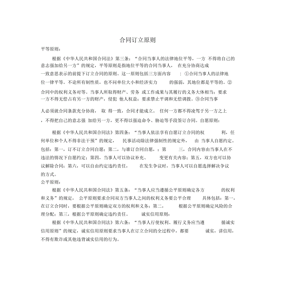 协议离婚后的财产分割纠纷范本_第1页