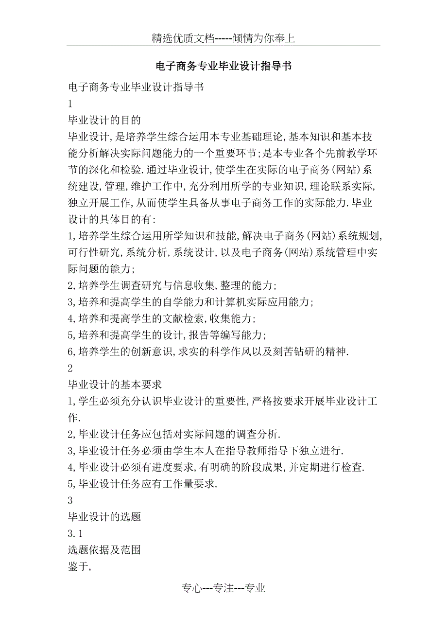 电子商务专业毕业设计指导书_第1页