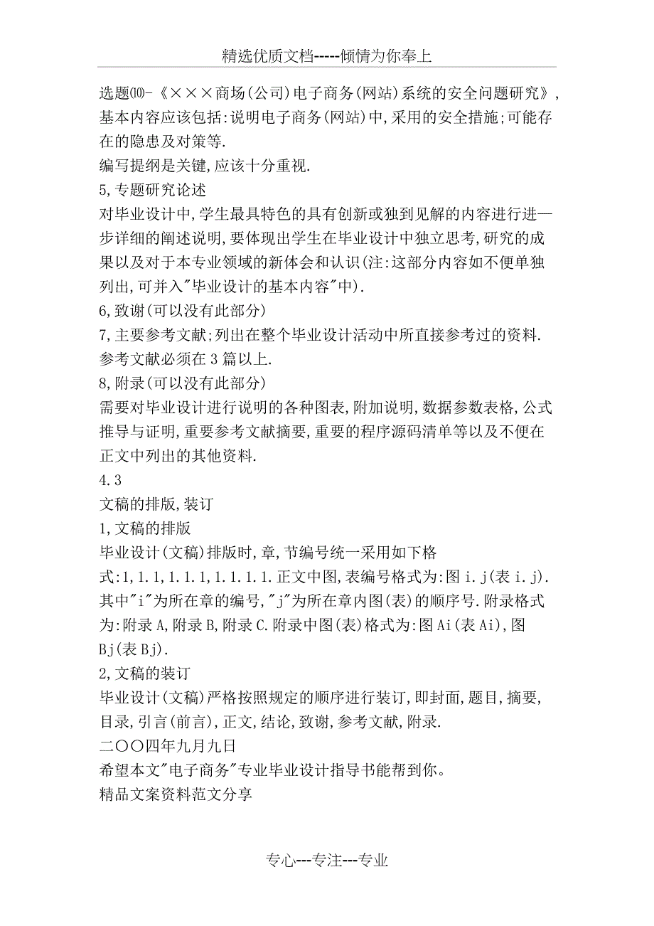 电子商务专业毕业设计指导书_第4页