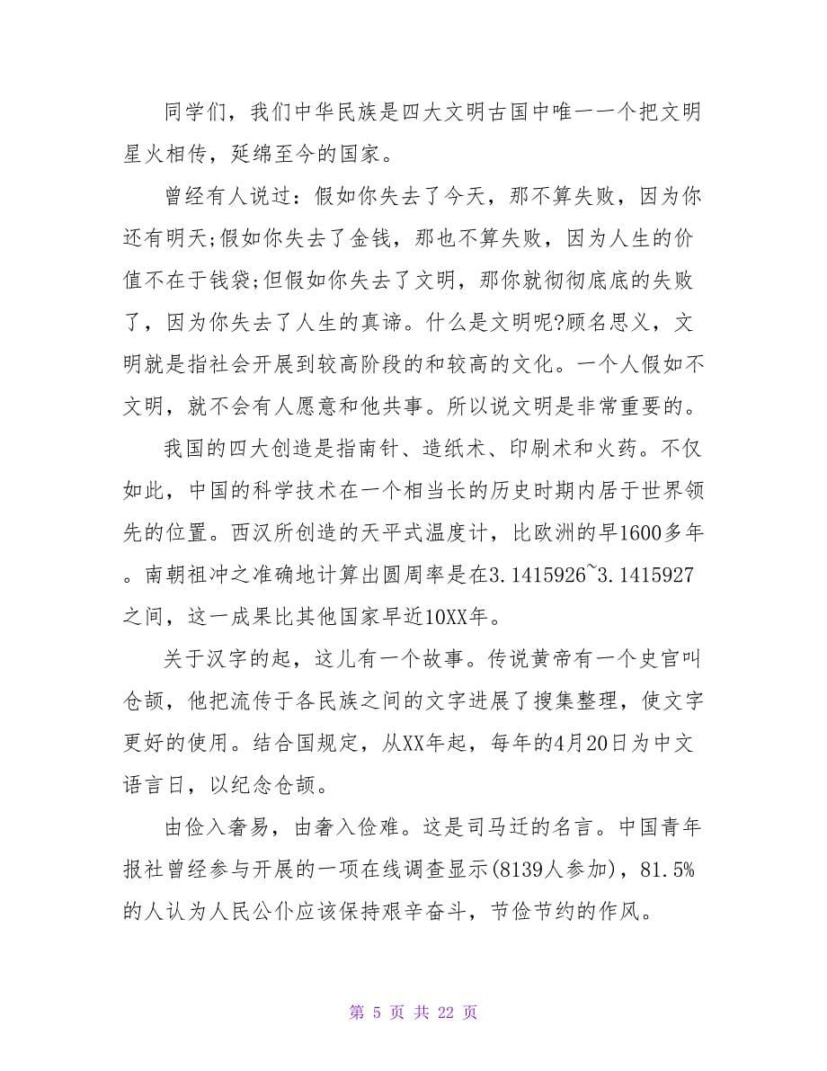 《文明美德伴我成长》读书笔记1400字.doc_第5页