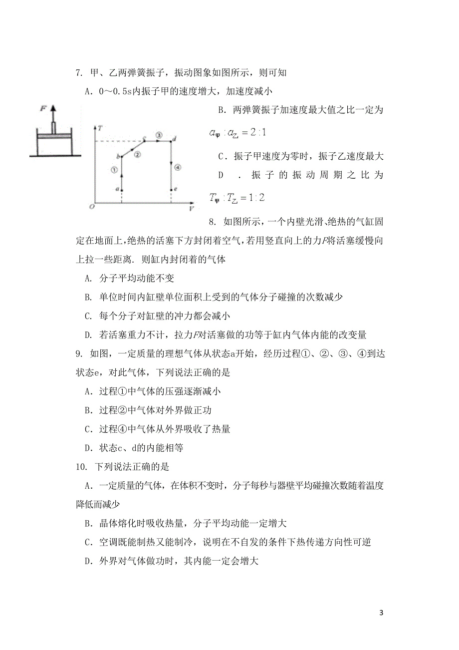 山东省临沂市罗庄区高二物理下学期期中试题051303158_第3页