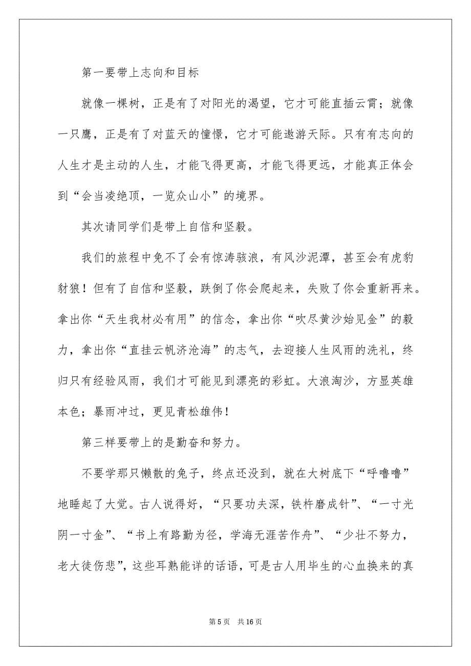 开学初老师发言稿_第5页