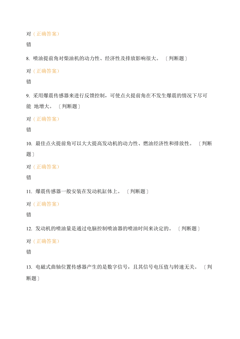 汽车发动机电控系统检修复习_第3页