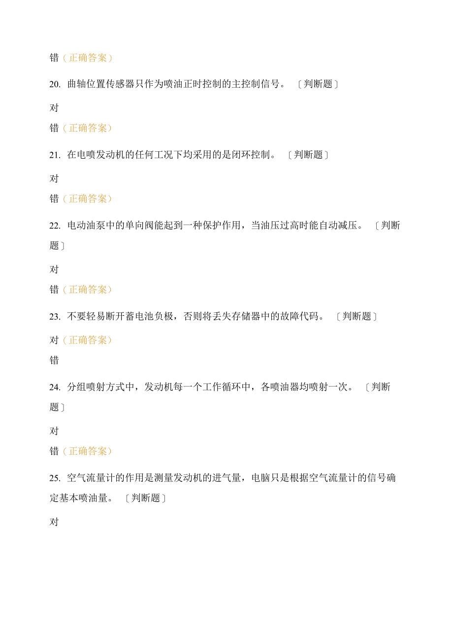 汽车发动机电控系统检修复习_第5页