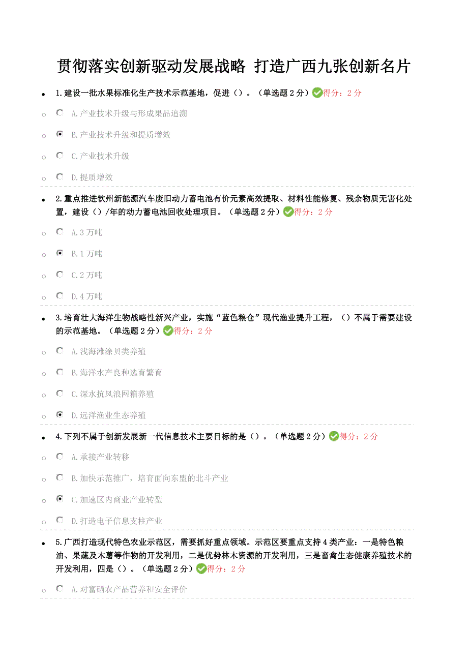 2019年《贯彻落实创新驱动发展战略-打造广西九张创新名片》满分试题附全部答案_第1页