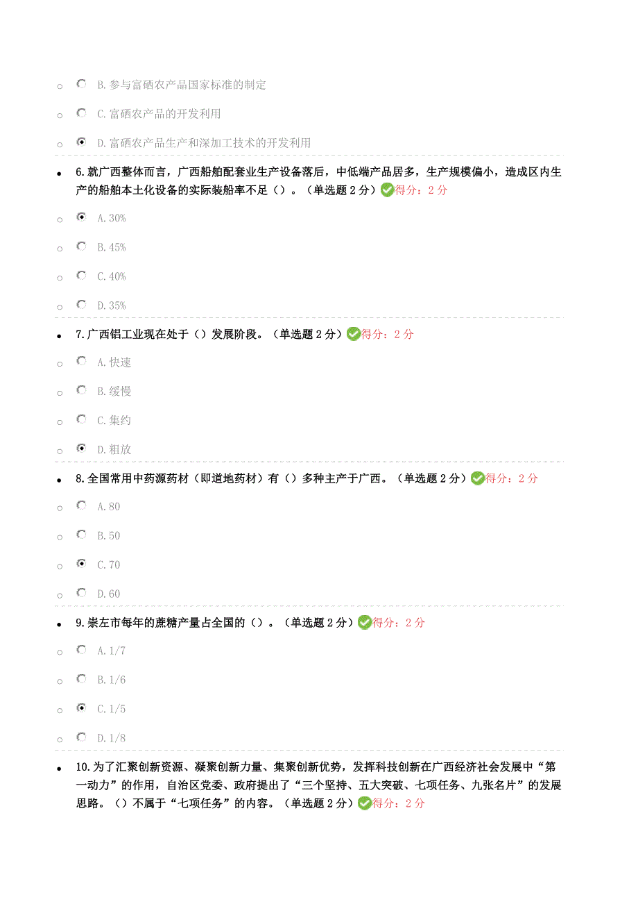 2019年《贯彻落实创新驱动发展战略-打造广西九张创新名片》满分试题附全部答案_第2页