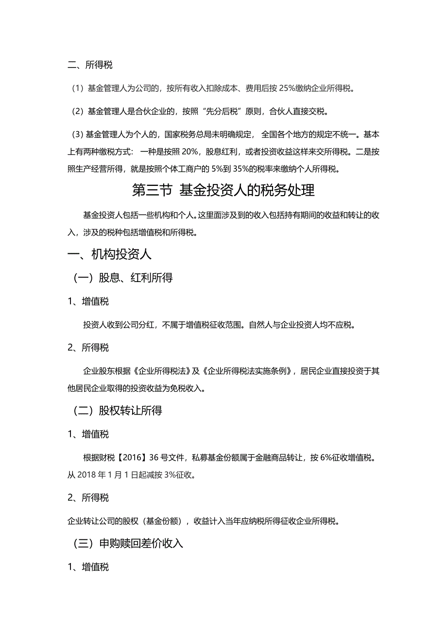 私募基金税务.docx_第4页