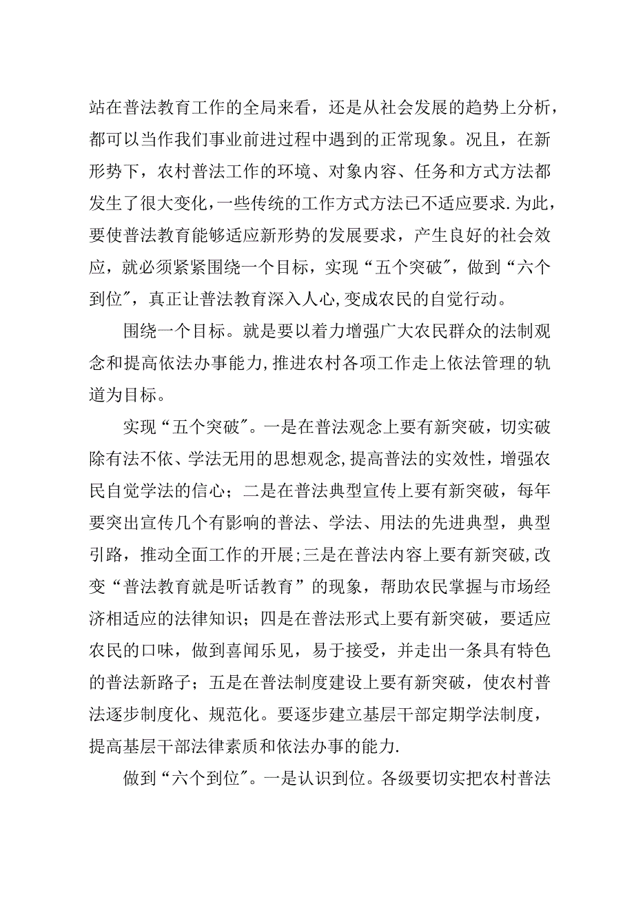 实施依法治村方略的思路和对策_1.docx_第4页