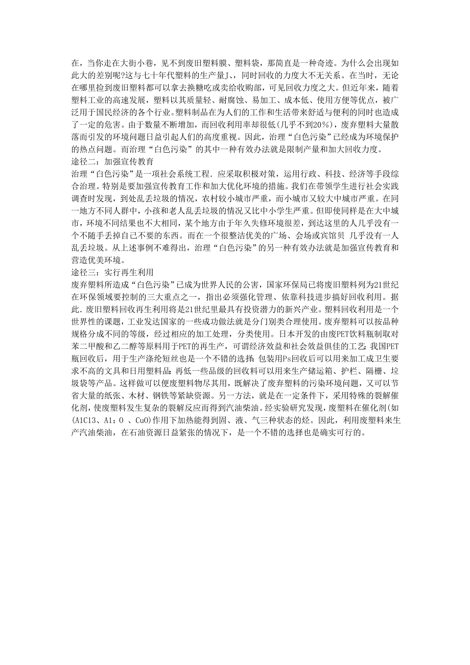 白色污染及其防治.doc_第4页