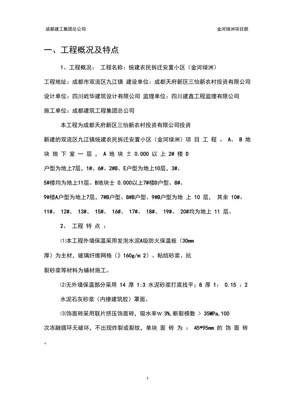 外墙砖粘贴施工方案_第3页