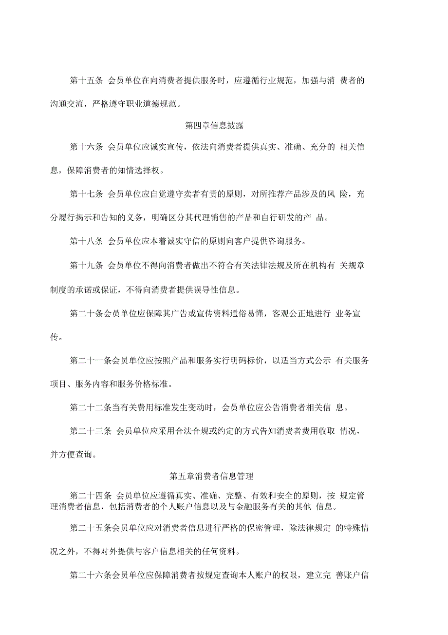 《中国银行业公平对待消费者自律公约》_第3页