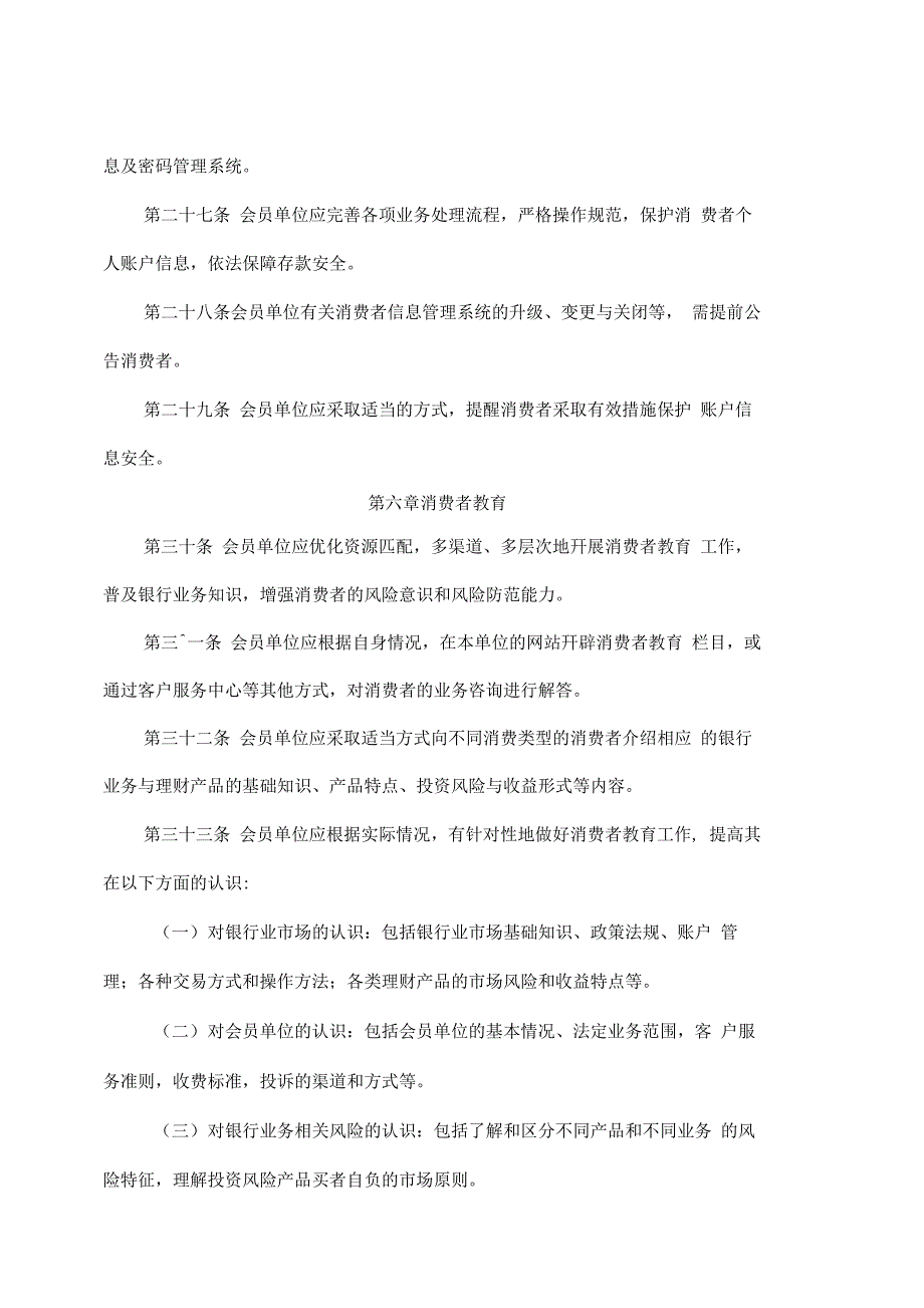 《中国银行业公平对待消费者自律公约》_第4页