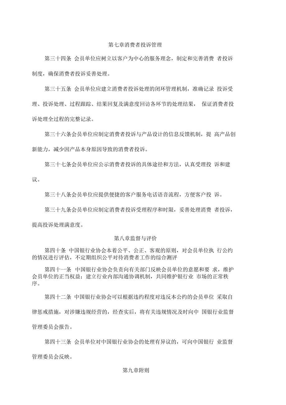 《中国银行业公平对待消费者自律公约》_第5页