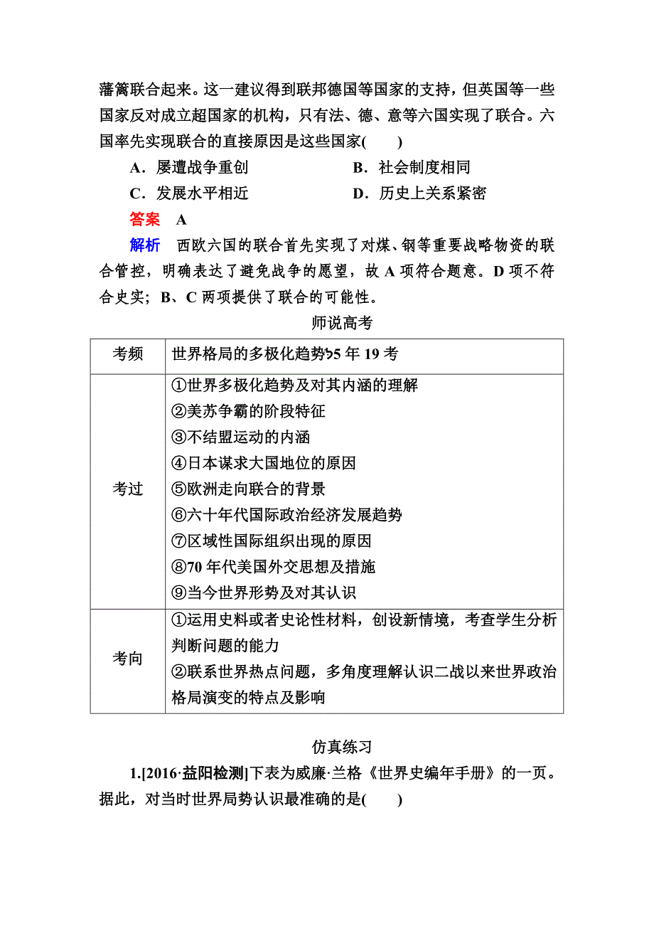 精修版历史人民版特训：第13讲　世界多极化趋势的出现和加强 含解析_第3页