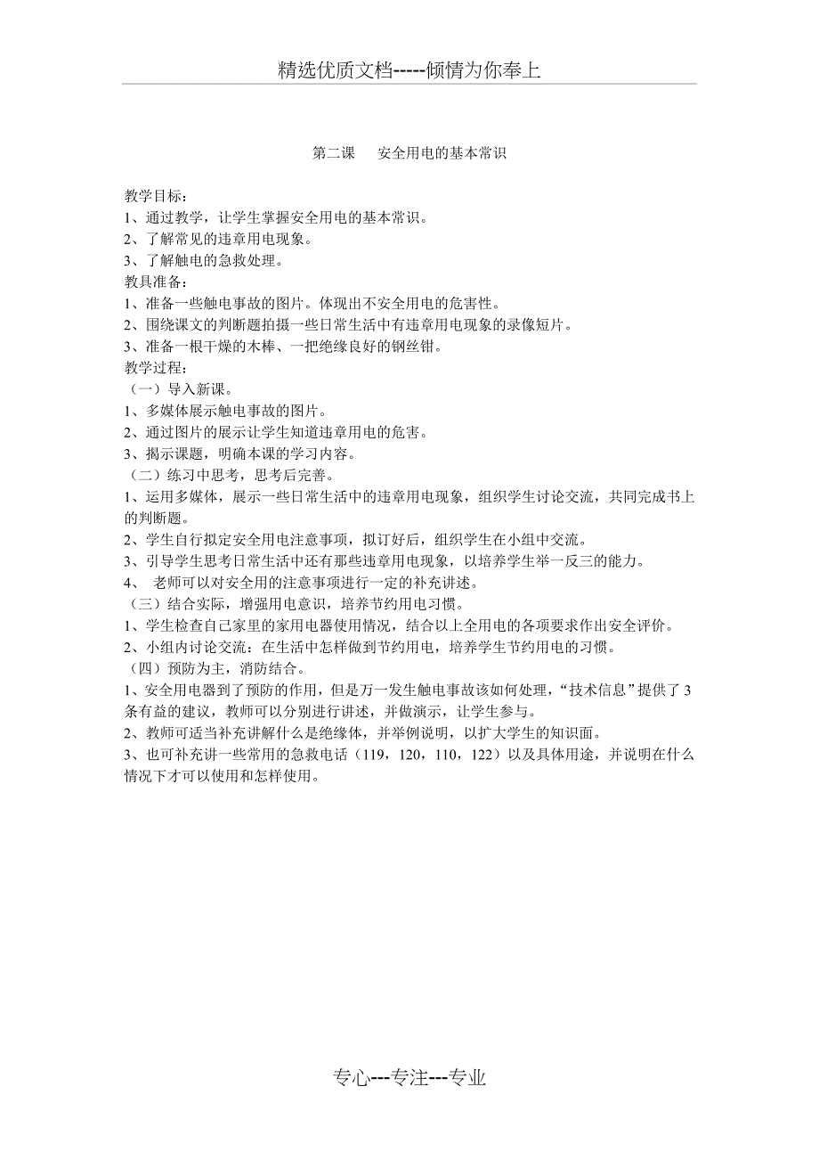 六年级上册劳动与技术教案_第2页