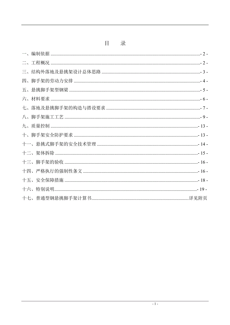 江海儒林新城商业街1#、2#综合楼工程脚手架方案.doc_第1页