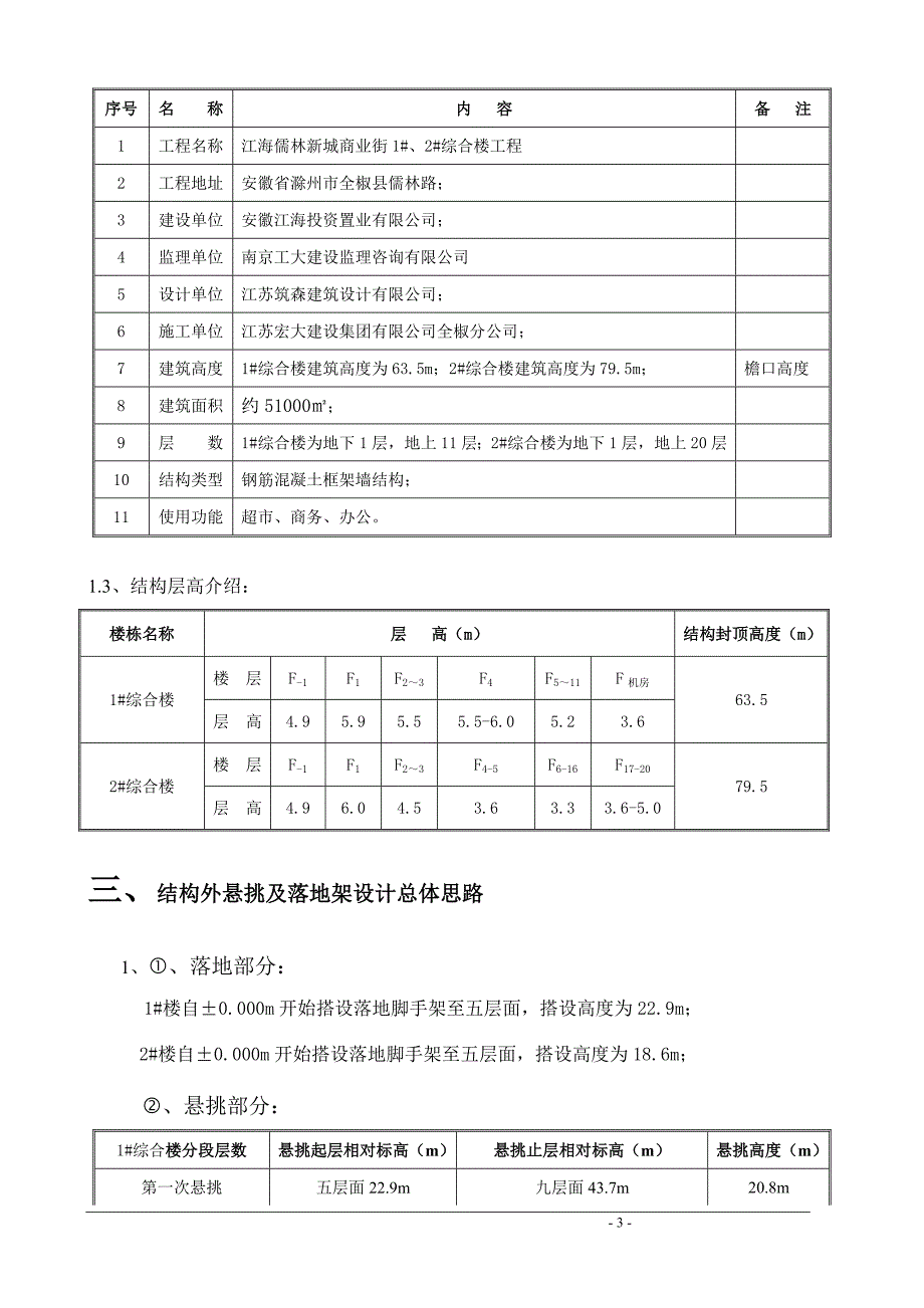 江海儒林新城商业街1#、2#综合楼工程脚手架方案.doc_第3页