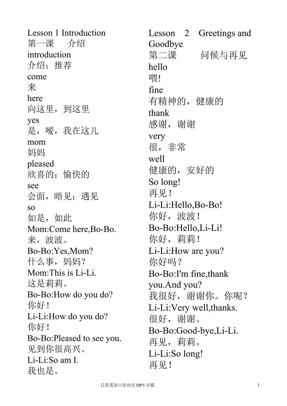 日常英语口语对话.doc_第1页