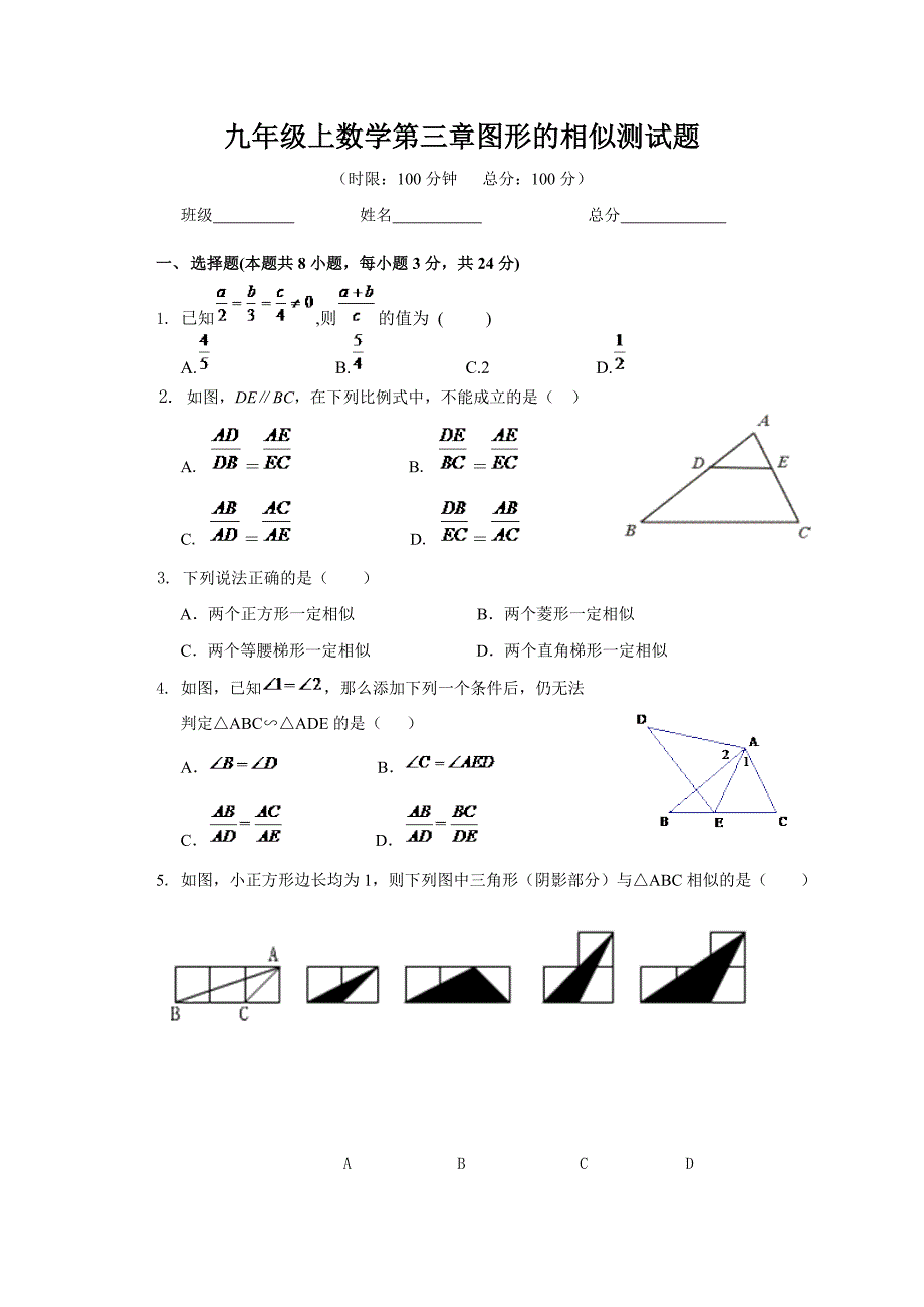 九年级上数学第三章图形的相似测试题.doc_第1页