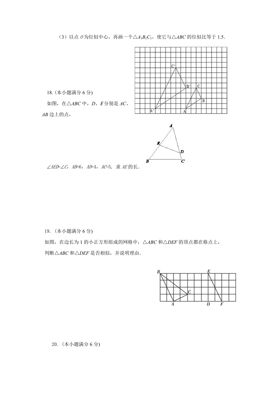 九年级上数学第三章图形的相似测试题.doc_第4页