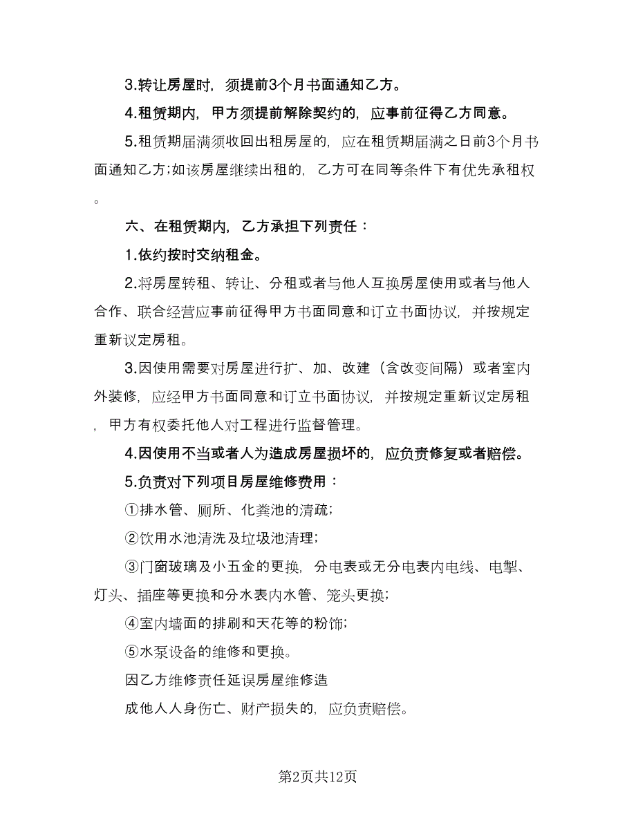 门面租房协议书（三篇）.doc_第2页