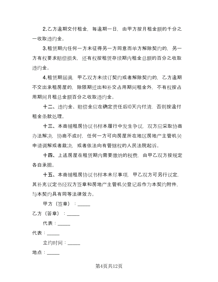 门面租房协议书（三篇）.doc_第4页