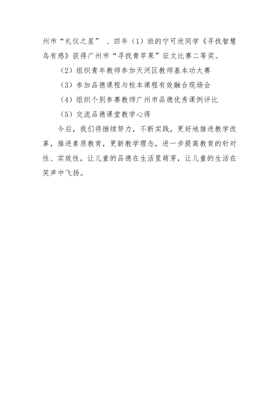 小学品德学科工作总结.docx_第3页