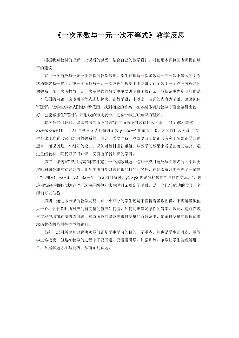 一次函数与一元一次不等式_第1页