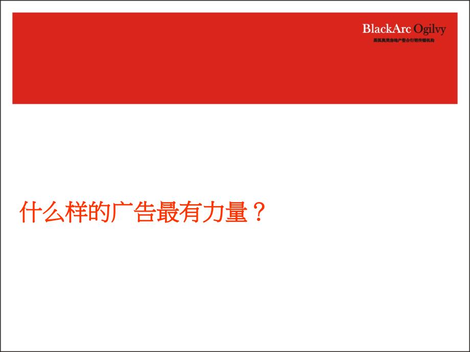 成都华侨城地产推广思考_第2页