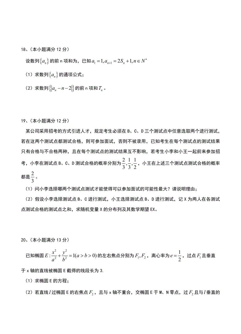 新版山东省肥城市高三上学期升级统测数学理试题含答案解析_第4页