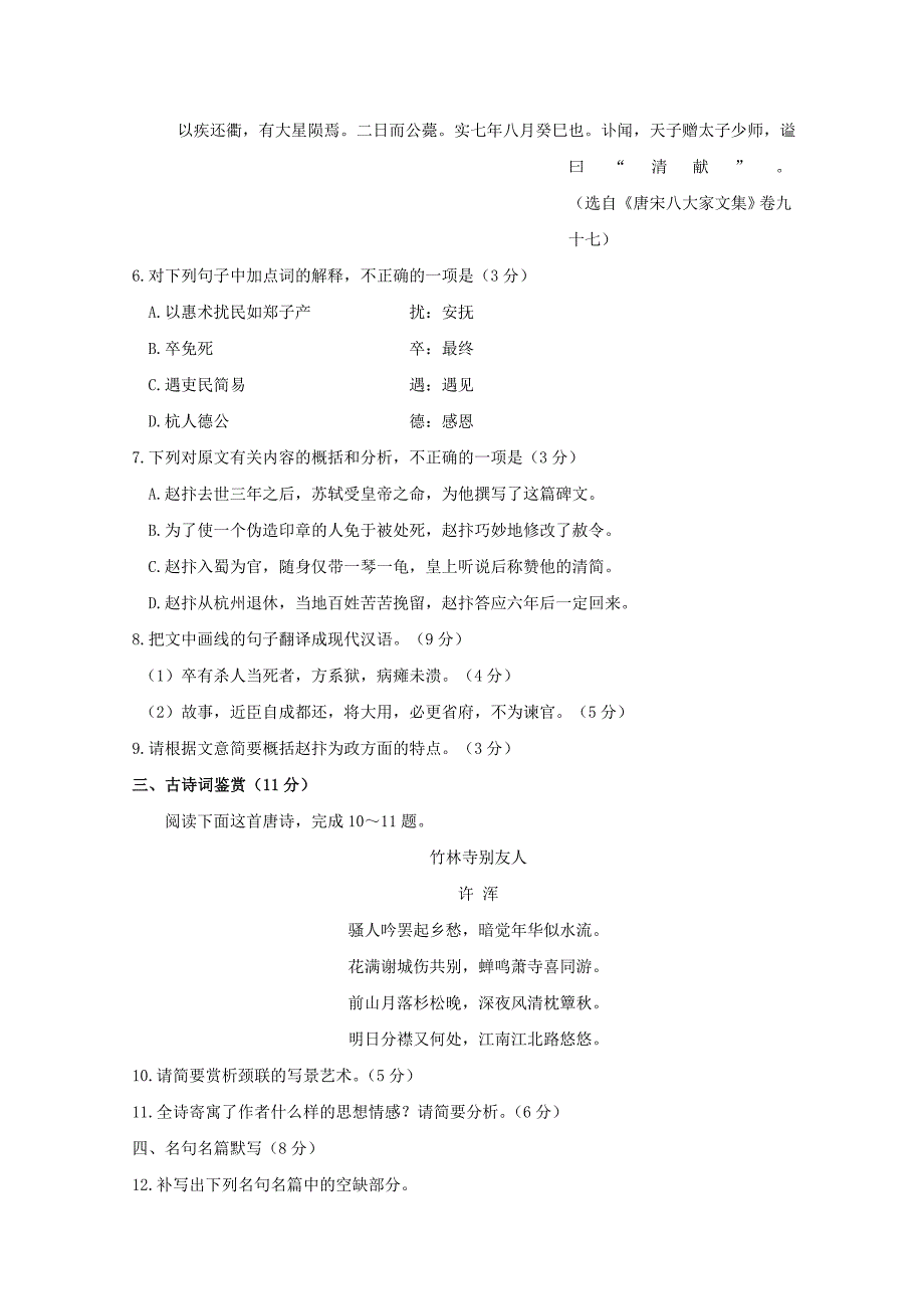 江苏省连云港市2020届高三语文下学期模拟考试试题_第3页