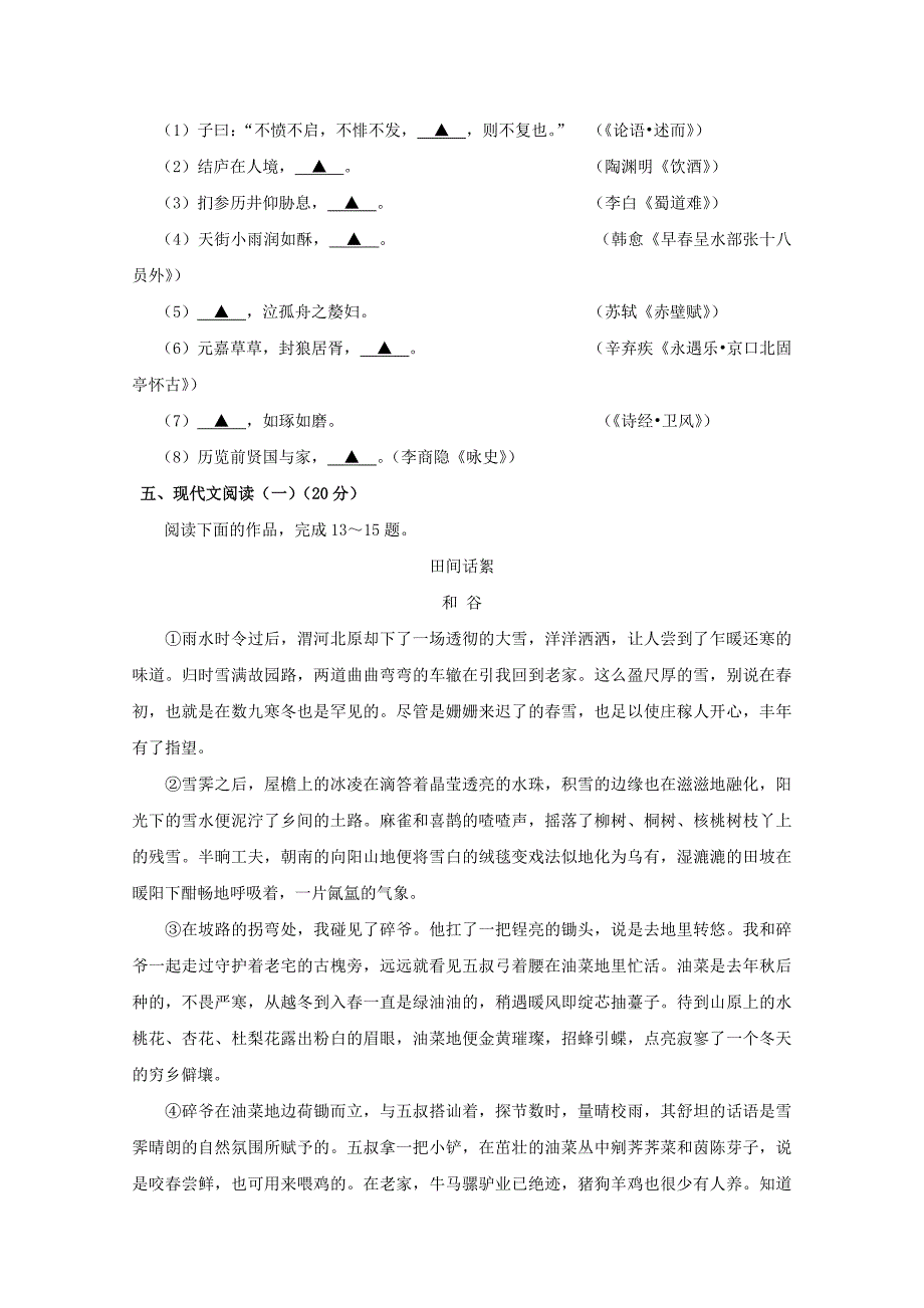 江苏省连云港市2020届高三语文下学期模拟考试试题_第4页