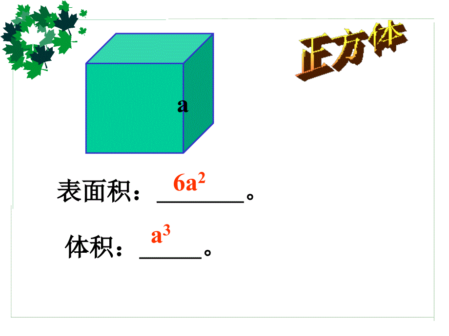 圆柱和圆锥复习_第4页