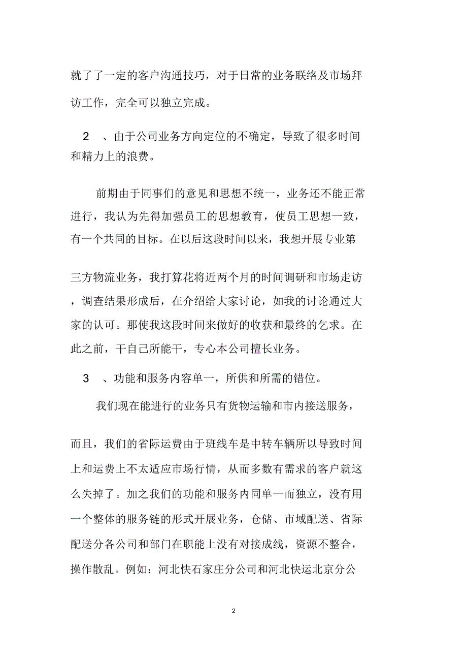 物流工作个人年终总结_第2页