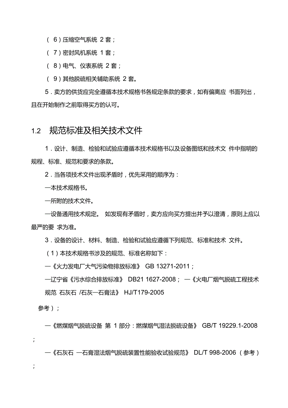 脱硫系统技术规格书_第3页