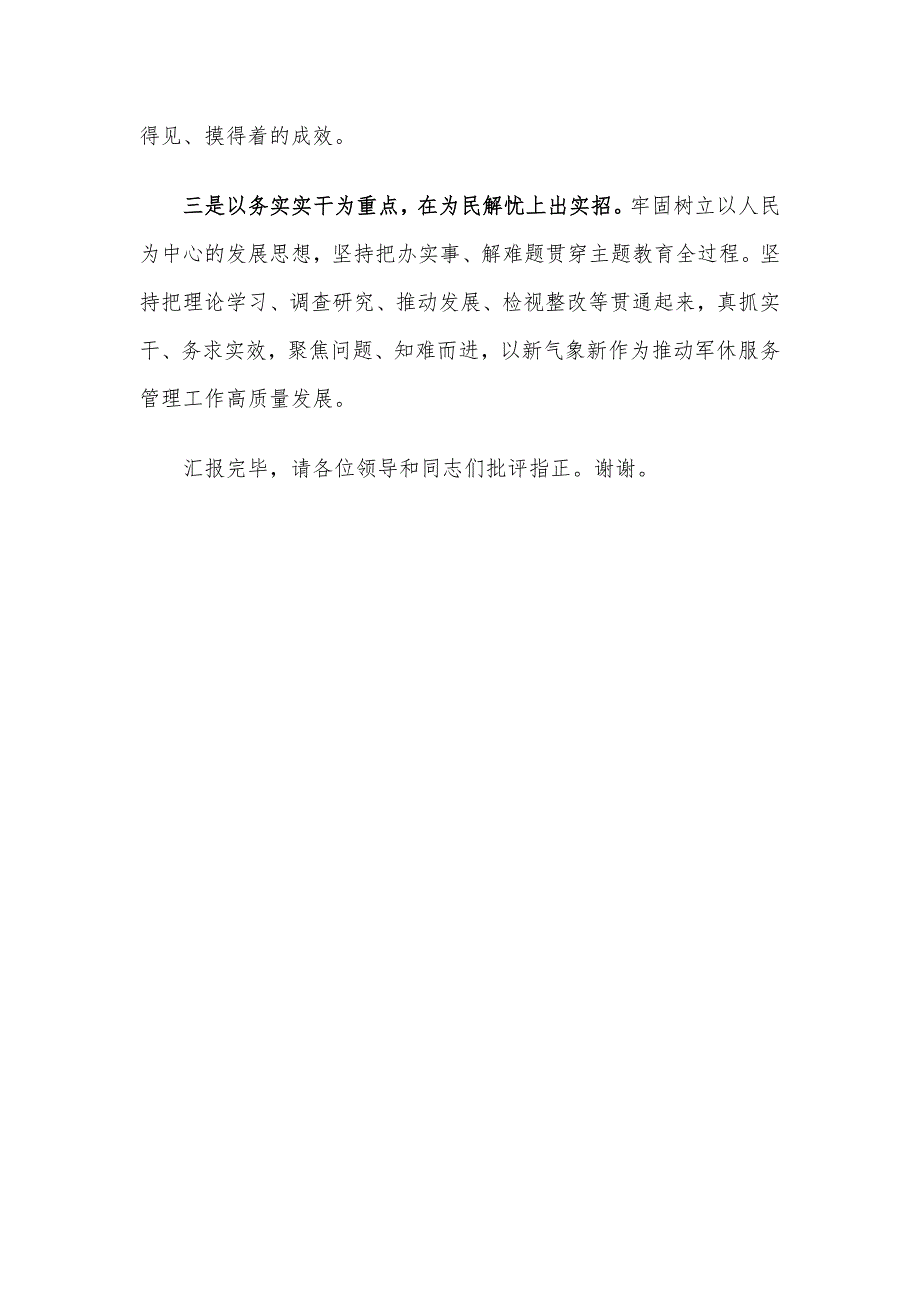 某机关副职主题教育经验交流材料.docx_第4页