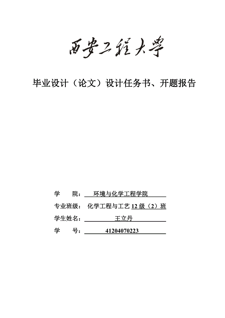 吡啶羧酸类配体及其zn(ii)配位聚合物的合成、表征及热稳定性化工开题报告本科学位论文_第1页