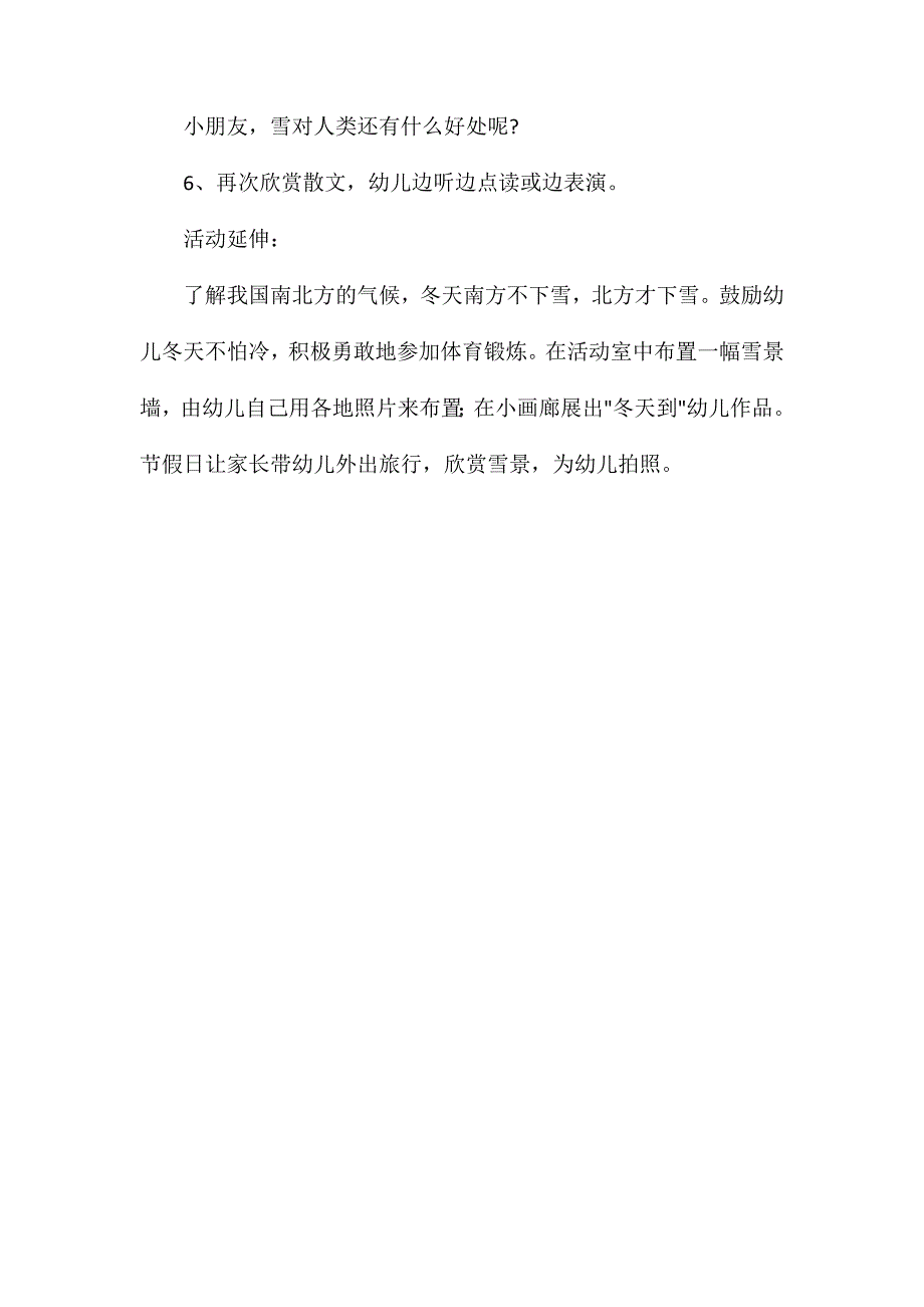 幼儿园大班语言教案《冬姑娘的礼物》_第3页