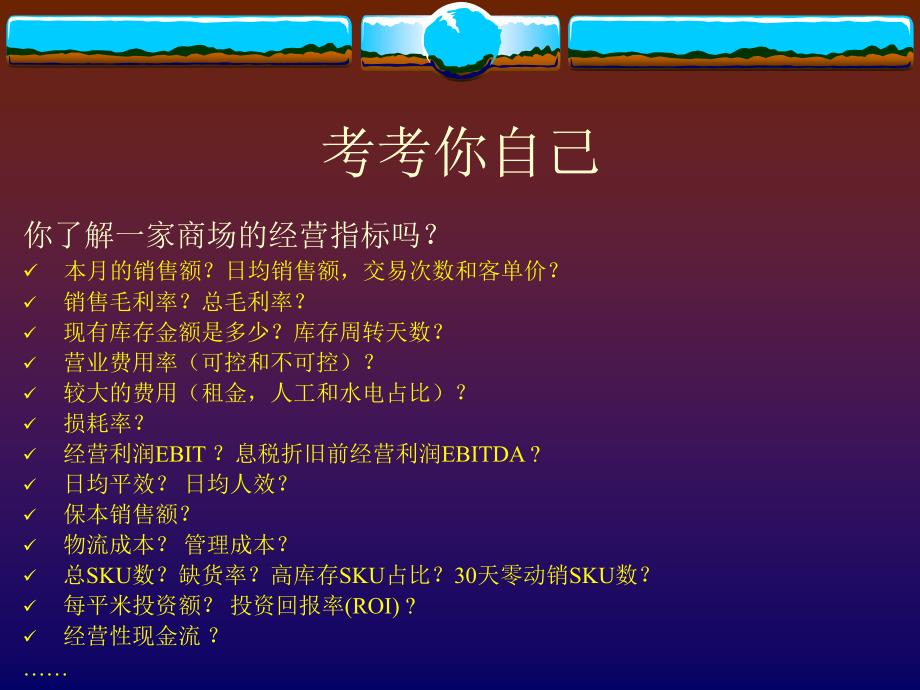 B走出数字沙漠基础零售数学_第2页