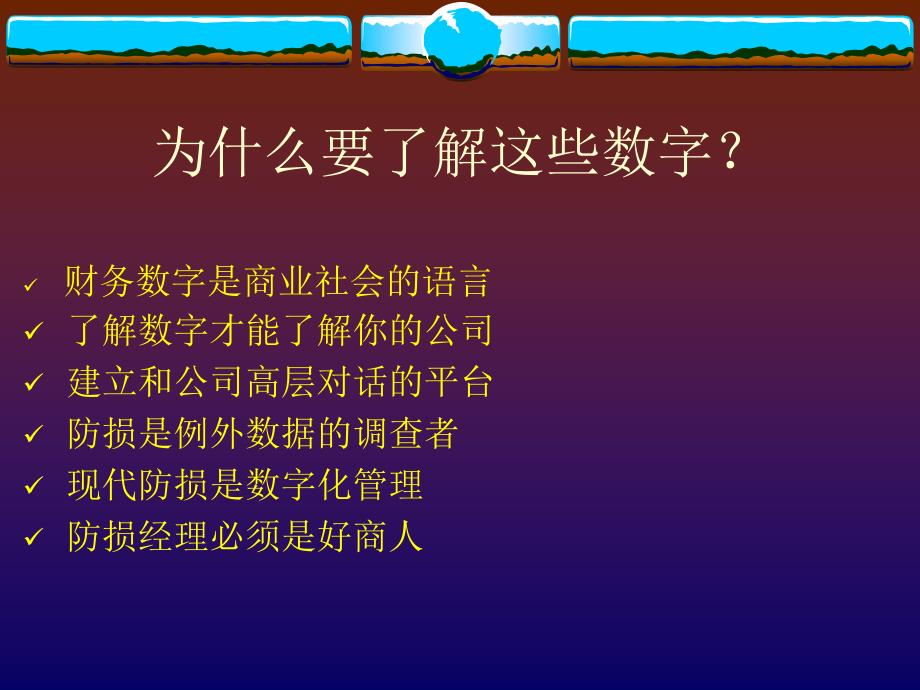 B走出数字沙漠基础零售数学_第3页