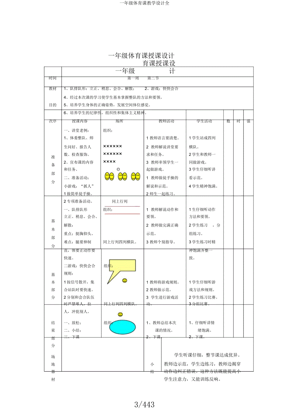 一年级体育课教案全.docx_第3页