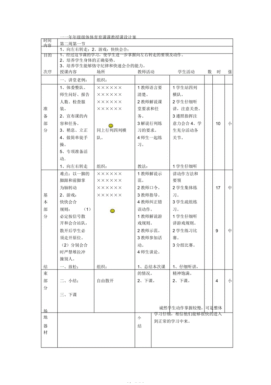 一年级体育课教案全.docx_第5页