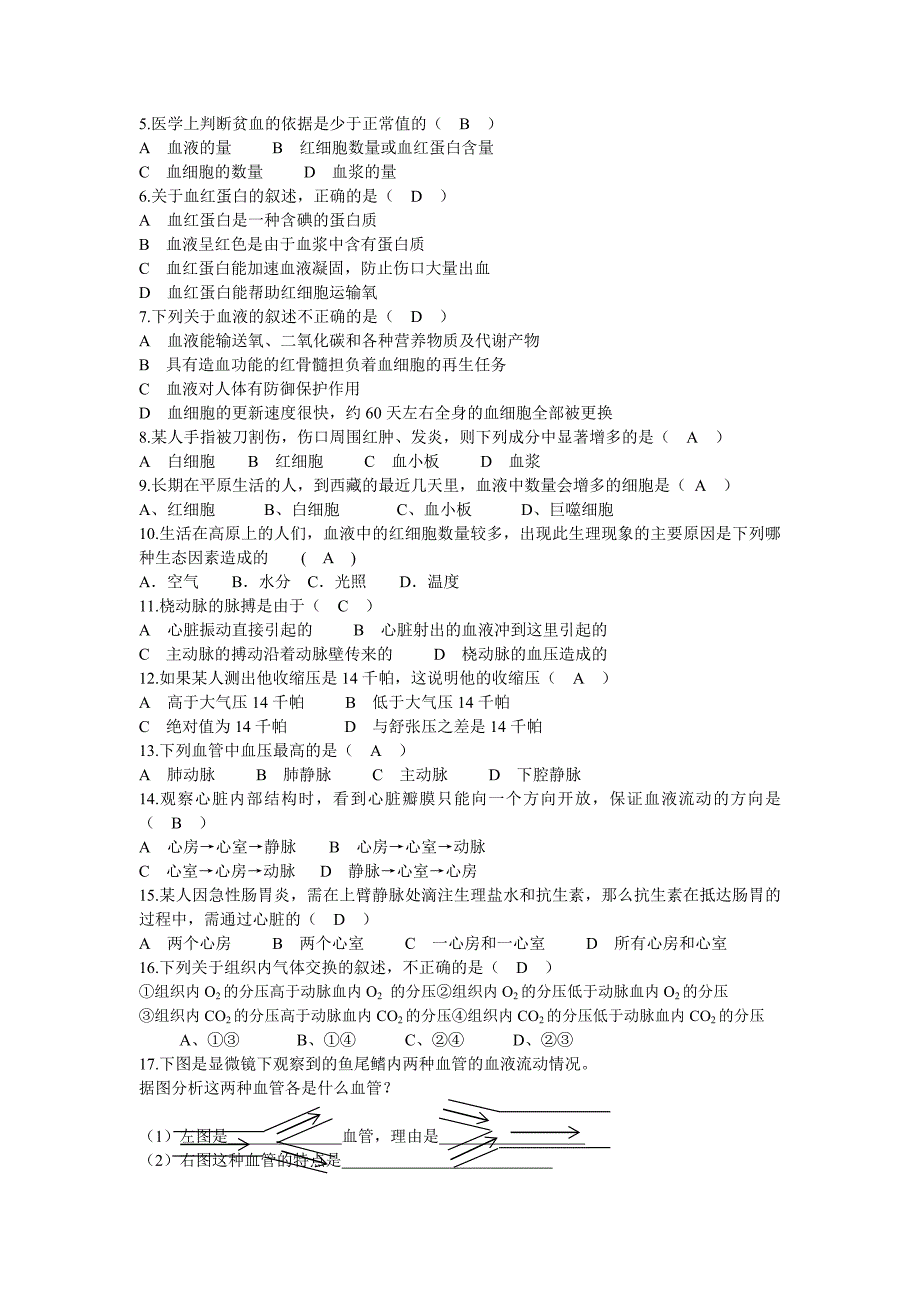 第四章代谢与平衡--第三节 体内物质的运输_第3页