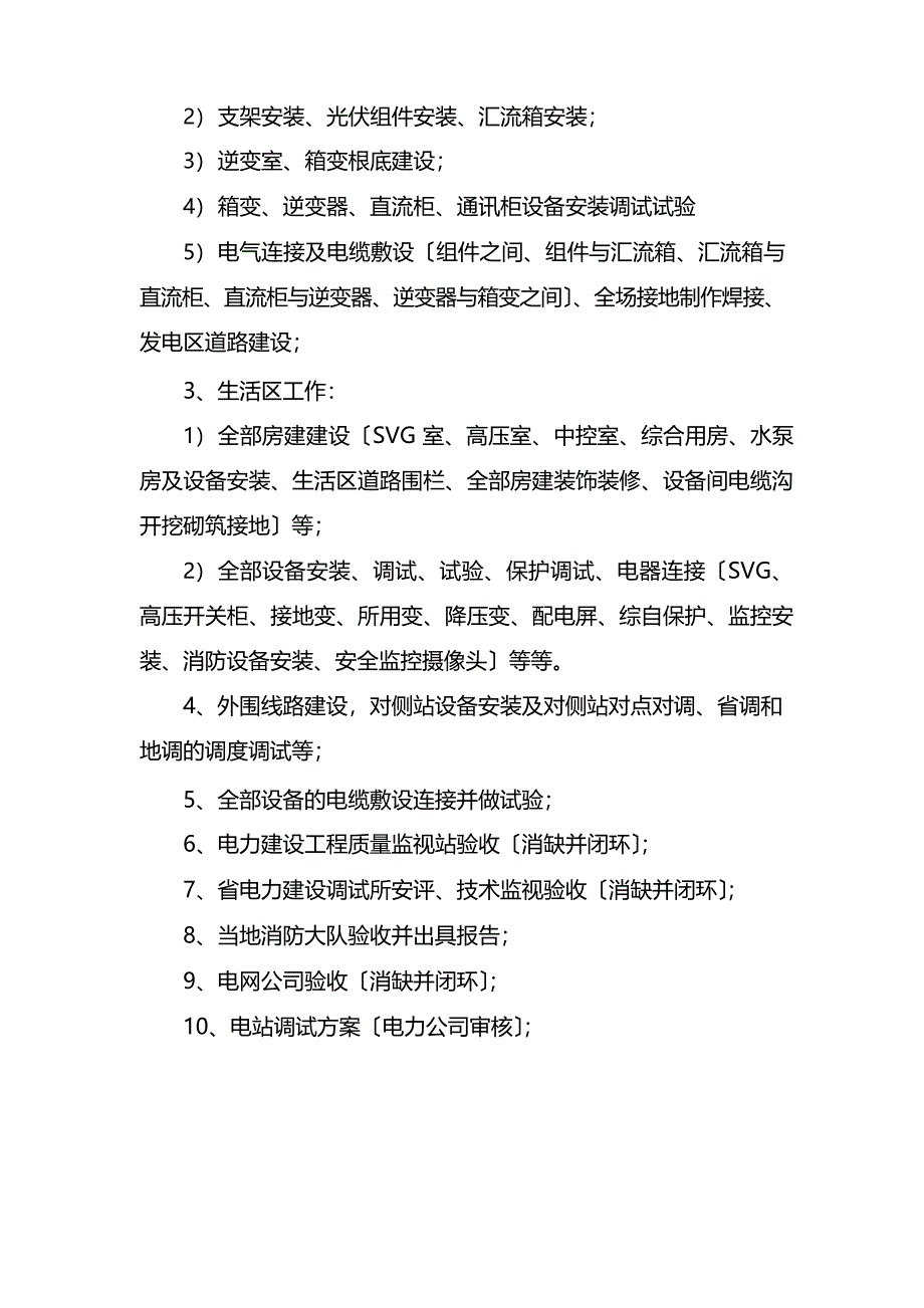 光伏电站从前期准备到并网投产.docx_第4页