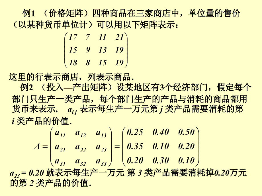 GCT数学线性代数精讲2_第2页