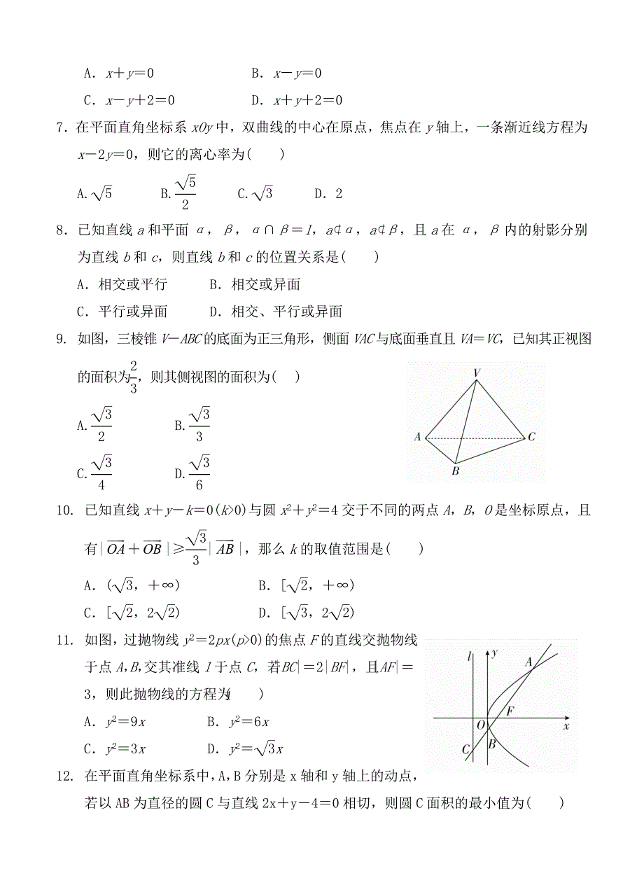 山西省2018-2019学年晋城市陵川第一中学、高平一中、阳城一中高二上学期第三次月考 数学（文）[精选]_第2页