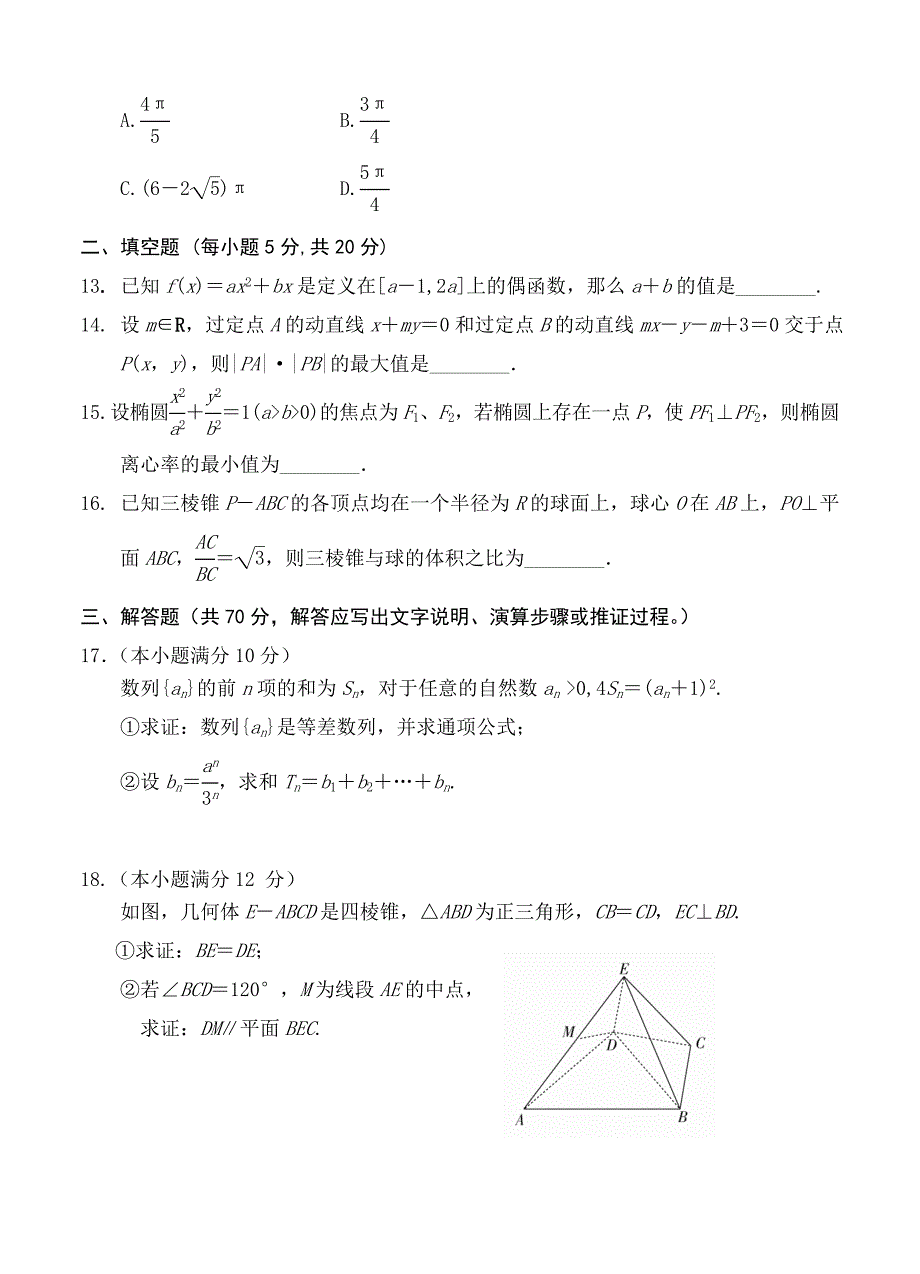 山西省2018-2019学年晋城市陵川第一中学、高平一中、阳城一中高二上学期第三次月考 数学（文）[精选]_第3页