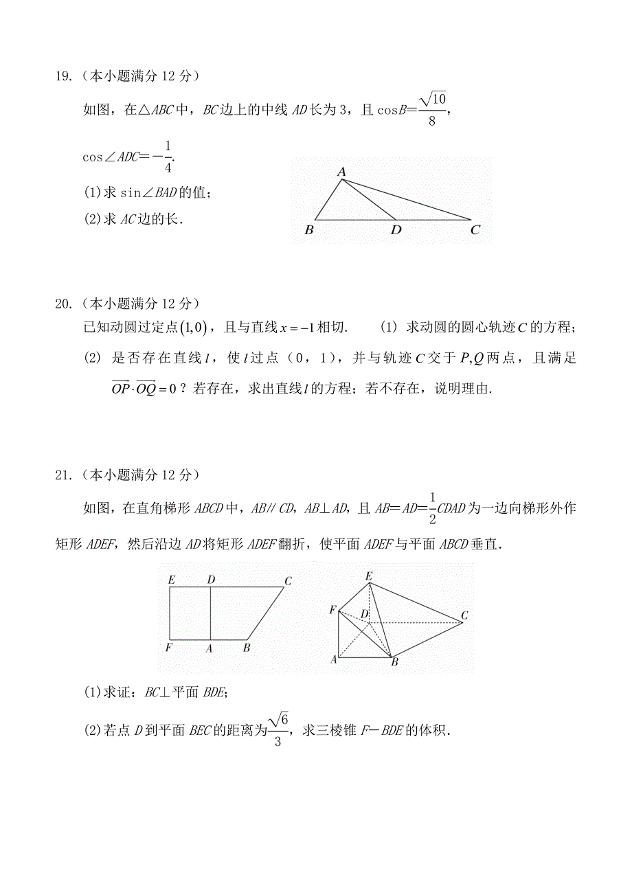 山西省2018-2019学年晋城市陵川第一中学、高平一中、阳城一中高二上学期第三次月考 数学（文）[精选]_第4页