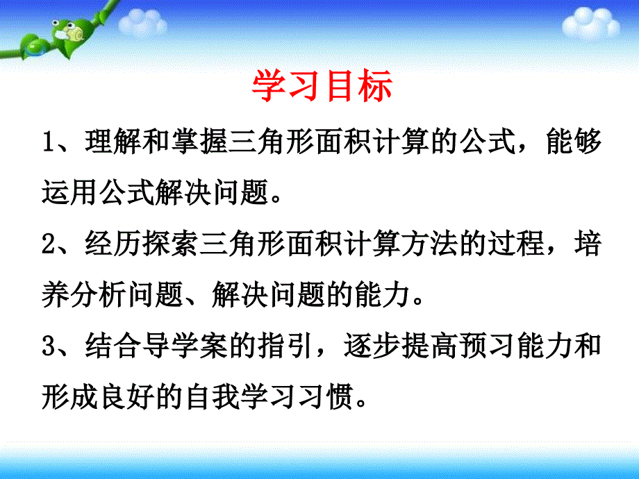 《三角形的面积》教学课件 (2)_第3页